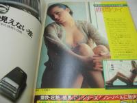 GORO　NO.6　ゴロー　1975年03月27日号　桜田淳子 表紙+巻頭グラビア　ブルース・リー　シャーリー・レディ・巻中3折ピンナップ　ヒデとロザンナ　伊藤一葉　小林マリ　芦川ひろみ　鹿間ケイ　、読物「衝撃の性体験告白/関根恵子私は小学4年生で処女を奪われた!」