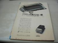 GORO　NO.2　ゴロー　1975年01月23日号　ジャネット八田 表紙　青い体験/Dハミルトン・3折ピンナップ　ダニエル・ビダル・巻頭グラビア　マレーネ&スージー　ジェーン・マンスフィールド　栗原小巻(対談記事)　小林麻美　カルーセル麻紀　吉川恵子　※ホッチキスに錆出ています。