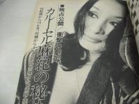 GORO　NO.2　ゴロー　1975年01月23日号　ジャネット八田 表紙　青い体験/Dハミルトン・3折ピンナップ　ダニエル・ビダル・巻頭グラビア　マレーネ&スージー　ジェーン・マンスフィールド　栗原小巻(対談記事)　小林麻美　カルーセル麻紀　吉川恵子　※ホッチキスに錆出ています。