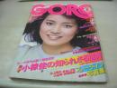 GORO　NO.5　ゴロー　1976年03月11日号　仁科明子 表紙+3折ピンナップ　東てる美・高村ルナ・潤まり・ひろみ麻耶・田口久美・巻頭グラビア　夕子　フォーライフ写真館　小椋佳(記事)　風吹ジュン(対談記事)　美空ひばり研究　※画像の様に裏表紙面に汚れ+下隅に折れ跡出ています。