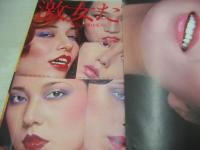 GORO　NO.5　ゴロー　1976年03月11日号　仁科明子 表紙+3折ピンナップ　東てる美・高村ルナ・潤まり・ひろみ麻耶・田口久美・巻頭グラビア　夕子　フォーライフ写真館　小椋佳(記事)　風吹ジュン(対談記事)　美空ひばり研究　※画像の様に裏表紙面に汚れ+下隅に折れ跡出ています。