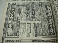 GORO　NO.5　ゴロー　1976年03月11日号　仁科明子 表紙+3折ピンナップ　東てる美・高村ルナ・潤まり・ひろみ麻耶・田口久美・巻頭グラビア　夕子　フォーライフ写真館　小椋佳(記事)　風吹ジュン(対談記事)　美空ひばり研究　※画像の様に裏表紙面に汚れ+下隅に折れ跡出ています。
