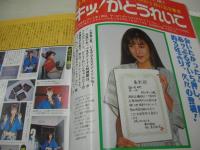 あっぷるず。　投稿写真増刊号　1991年11月号　細川ふみえ 表紙+巻頭グラビア　朝岡実嶺　牧本千幸　かとうれいこ　石田優里　麻生愛美+佐藤しずか+羽田幹子+佐々岡樹里+広瀬綾野　沢田麻紀　逆立ち　早紀麻未　星野麻衣子　露木陽子+有吉奈生子
