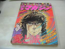 週刊少年マガジン　NO.27　1975年07月06日号　愛と誠 表紙　片平なぎさ・巻頭グラビア/篠山紀信のカメラ写真日記編　うしろの百太郎・巻頭