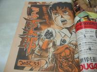 週刊少年マガジン　NO.27　1975年07月06日号　愛と誠 表紙　片平なぎさ・巻頭グラビア/篠山紀信のカメラ写真日記編　うしろの百太郎・巻頭