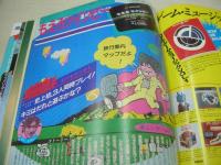 月刊Nan?da　創刊号　1987年01月号　後藤久美子・グラビア　酒井法子　中沢初絵　勝沼のりこ　牧野アンナ　MSX対応・夢大陸アドベンチャー(未開封袋綴じ)　87年型美少女・8折りポスター付　ファミコン・もえろツインビー(未開封袋綴じ)　湘南・巻頭特集　原宿