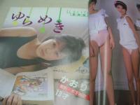 iDOL KiSS!　NO.1　キャンディジャック増刊号　1985年02月10日発行　少女隊 表紙+巻頭グラビア+3折ピンナップ(対面はかおり13歳)　さちこ　木内まさこ　佐藤美紀　若林加奈　セブンティーンクラブ　岡田智子　辻沢杏子　大川陽子　香川美和子　荻野目洋子　高二少女隊　セイントフォー　※画像の様に表紙面に焼け汚れ出ています。