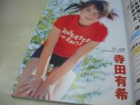 LemonTeen PLUS VOL.7　レモンティーンプラス　2005年12月21日発行　寺田有希 表紙+巻頭グラビア　未開封トレカ付　小松愛奈　仲里依紗　小池彩夢　岡本杏理　矢口聖来　中田さくら　志保　中尾愛良　坂田彩　星野聖良　小池里奈　大政絢×山口真璃亜