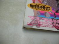 Heaven's Door　VOL.1　ヘヴンズ・ドア　1994年01月20日発行　trf 表紙　ディスコクイーン　ボディコン選手権　日本全国ディスコ・フリーク大集合　飯島愛　ジュリアナ東京　※画像の様に隅に折れ跡出ています。