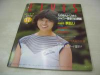 ELVIS　エルビス　1981年11月号　河合奈保子 表紙+巻頭グラビア　由美かおる　沢竜二　水木麻理　ジャニー喜多川の異聞　藤圭子(記事)　沼田真樹　滝沢由美子　巻中3折ピンナップ付　関根恵子(記事)　黒岩美貴　馬場ひろみ　南美帆　原田美枝子　横須賀昌美　純弘子　潤ますみ