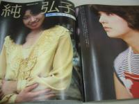 ELVIS　エルビス　1981年11月号　河合奈保子 表紙+巻頭グラビア　由美かおる　沢竜二　水木麻理　ジャニー喜多川の異聞　藤圭子(記事)　沼田真樹　滝沢由美子　巻中3折ピンナップ付　関根恵子(記事)　黒岩美貴　馬場ひろみ　南美帆　原田美枝子　横須賀昌美　純弘子　潤ますみ