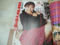 わんぱくボーイ　VOL.17　1990年04月号　伊藤栄子 表紙+巻頭グラビア　片桐綾　多岐川裕里　加山恵美　小沢奈美　本橋理恵　葉月純子　藤村愛　愛田ゆうこ　浅井理恵　林由美子　秋山美晴