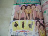 わんぱくボーイ　VOL.17　1990年04月号　伊藤栄子 表紙+巻頭グラビア　片桐綾　多岐川裕里　加山恵美　小沢奈美　本橋理恵　葉月純子　藤村愛　愛田ゆうこ　浅井理恵　林由美子　秋山美晴