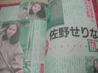 わんぱくボーイ　VOL.17　1990年04月号　伊藤栄子 表紙+巻頭グラビア　片桐綾　多岐川裕里　加山恵美　小沢奈美　本橋理恵　葉月純子　藤村愛　愛田ゆうこ　浅井理恵　林由美子　秋山美晴