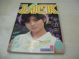 CANDY JACK　月刊キャンディ・ジャック　1985年08月号　佐野量子 表紙+巻頭グラビア　中山美穂　松本伊代　工藤夕貴　宮原裕子　渡辺千秋　秋本理央　堀江しのぶ　木ノ葉智恵　山本博美　太田貴子　※画像の様に裏表紙側面に擦れ痛み出ています。