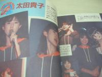 CANDY JACK　月刊キャンディ・ジャック　1985年08月号　佐野量子 表紙+巻頭グラビア　中山美穂　松本伊代　工藤夕貴　宮原裕子　渡辺千秋　秋本理央　堀江しのぶ　木ノ葉智恵　山本博美　太田貴子　※画像の様に裏表紙側面に擦れ痛み出ています。