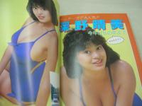 熱写ボーイ　創刊号　1985年07月号　斉藤由貴 表紙　本田美奈子　浅野なつみ　岡田有希子　松田聖子　オールスター大運動会　深野晴美