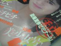 わんぱくボーイ　VOL.14　1989年10月号　嶋村かおり 表紙+巻頭グラビア　小川つぐみ　薬師丸ひろみ　本庄美樹　みずきみほ　山下麻衣　宮崎洋子　野中鶴美　中枝りえ子　女子高生水着美女館　※画像の様に表紙面に傷痛み出ています。