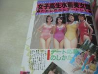 わんぱくボーイ　VOL.14　1989年10月号　嶋村かおり 表紙+巻頭グラビア　小川つぐみ　薬師丸ひろみ　本庄美樹　みずきみほ　山下麻衣　宮崎洋子　野中鶴美　中枝りえ子　女子高生水着美女館　※画像の様に表紙面に傷痛み出ています。