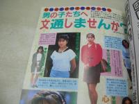 わんぱくボーイ　VOL.14　1989年10月号　嶋村かおり 表紙+巻頭グラビア　小川つぐみ　薬師丸ひろみ　本庄美樹　みずきみほ　山下麻衣　宮崎洋子　野中鶴美　中枝りえ子　女子高生水着美女館　※画像の様に表紙面に傷痛み出ています。
