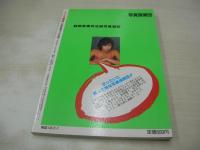 アイドル探偵団　IDOL COLLECTION NO.1　写真探偵団増刊　1985年07月15日発行　三和出版　宇沙美ゆかり 表紙　河上幸恵　渡辺千秋　森下理恵　堀江しのぶ　徳丸純子　石川ひとみ　柏原芳恵　中森明菜　岩井小百合　森田まゆみ　ベリーズ　岡田有希子　早見優　松田聖子　斉藤由貴　小泉今日子