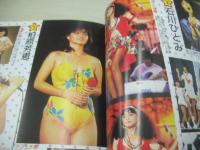 アイドル探偵団　IDOL COLLECTION NO.1　写真探偵団増刊　1985年07月15日発行　三和出版　宇沙美ゆかり 表紙　河上幸恵　渡辺千秋　森下理恵　堀江しのぶ　徳丸純子　石川ひとみ　柏原芳恵　中森明菜　岩井小百合　森田まゆみ　ベリーズ　岡田有希子　早見優　松田聖子　斉藤由貴　小泉今日子