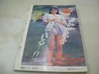 ぞっこん美少女 PART.10 1990年01月15日発行　白夜書房　大島美香 表紙+巻頭グラビア　大島美香　小田沙弓　藤井美弥　田島美香子　秋山まり子　上村由美　坂上真琴　井上美樹　山口美和　立花美希　多岐川理沙　宮崎洋子　杉森久美子　加山なつこ　青木ゆかり　千秋誠　中島小夜子