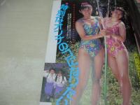 微熱少女　1993年06月05日発行　河合あすか 表紙+巻頭グラビア　渡瀬操　木下蘭　内藤梨花＆湯沢司　アイドル投稿　沢瑠美子　河合美果　相原めぐみ　秋本詩織　水沢明　朝吹聖奈　高倉みなみ