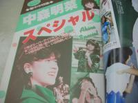 写真探偵団　1985年11月号　若林志穂 表紙+グラビア　可愛かずみ・巻頭グラビア　キララとウララ　新井由美子　小泉今日子　中森明菜　堀江しのぶ(インタビュー記事)　水泳大会　早川めぐみ　斉藤由貴　富田靖子　岡田有希子　倉沢淳美　荻野目洋子　堀ちえみ