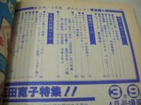 BOMB　ボム　1982年03月号　河合奈保子 表紙+巻頭特集+3折ピンナップ(対面は松本伊代)　マリーエミ　松本伊代　三田寛子　川島なお美　古手川裕子　浜田朱里　石川秀美　桐島渚　島田あゆこ　パンジー　柏原よしえ　※画像の様に表紙面下部に破れ痛み出ています。