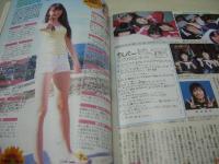 BOMB　NO.318　ボム　2006年08月号　新垣結衣 表紙+巻頭特集　佐藤寛子　安めぐみ　愛衣　浜田翔子　安田美沙子　夏川純　小倉優子　福永ちな　杏さゆり　愛川ゆず季　上戸彩　石原さとみ　堀北真希　笹岡莉紗　佐藤和沙　稲生美紀　田代さやか　浅尾美和　C-ute　
未開封DVD付(安田美沙子/小倉優子/ほしのあき/熊田曜子/新垣結衣/浜田翔子/佐藤寛子/山崎真実/夏川純/小阪由佳/福永ちな/大久保麻梨子/工藤里紗/etc/100分)