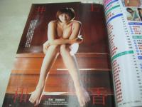 BOMB　NO.303　ボム　2005年05月号　井上和香 表紙+巻頭特集　佐藤寛子　川村ゆきえ　小倉優子　瀬戸早紀　長澤まさみ　佐野夏芽　愛川ゆず季　安田美沙子・4折ピンナップ　石井めぐる　綾瀬はるか　本仮屋ユイカ　成海璃子　工藤里沙　上戸彩　浅見れいな　黒川芽以　夏川純　河野りこ　安めぐみ　西田奈津美　熊田曜子　
開封済みDVD付(安田美沙子/熊田曜子/小倉優子/川村ゆきえ/佐藤寛子/長澤まさみ/磯山さやか/安めぐみ/石井めぐる/黒川芽以/岩佐真悠子etc/80分)