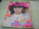 GORO　NO.19　ゴロー　1978年10月12日号　木之内みどり 表紙+3折ピンナップ　森下愛子・巻頭グラビア　原田エミ　高田橋久子　三崎奈美　西あんず　石田えり　大場久美子か榊原郁恵か(記事)　サザンオールスターズ　※画像の様にホッチキスに錆、背部分に焼け出ています。