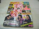 いつだって女子高生　熱烈投稿増刊　1986年01月15日発行　瀬尾美沙子　小暮葉月　新宿音楽祭＆銀座音楽祭　花の女子高生体育祭特報　SOS歌劇団　佐々木教の現役女子高性　甲子園チアガール　85首都圏女子高文化祭
