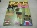 Snapi　VOL.1　スナッピ　漫画どっか～ん!!増刊　1998年06月01日発行　名取千津子　ストリートSNAP　吉田優恵　浅井まゆ　藤原真理　浅川めぐみ