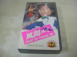 風間ルミ　HEAT UP VENUS'88　30分　型番:LV-1014　1988年06月10日発行　販売専用　中古ビデオ　大陸書房