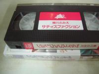 細川ふみえ　サティスファクション　イメージショット　30分　型番:IV-1074　1991年09月09日発行　販売専用　中古ビデオ　大陸書房