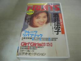 STAR FRUITS　VOL.1　スター・フルーツ　創刊号　酒井法子　ギリギリガールズ(樹亜采子 荒井美恵子 原田里香 吉野美佳 望月留美)　夏目奈美　井元光子　荒谷知亜紀　小野絵美麻　真下友恵　60分　型番:STMV-001　販売専用　中古ビデオ　アドテックス