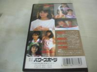 スーパーモモコ ときめき美少女特集号　イメージショット　島田奈美　本田理沙　かわいさとみ　イコちゃん　神崎聖子　岡崎治美　今村真紀　早川やよい　45分　型番:PS-72　販売専用　中古ビデオ　パワースポーツ　※画像の様に背ラベルシールビデオ窓側に貼られています。