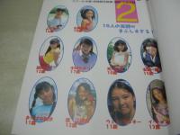 すくぶる少女2　スクール水着・体操服写真集　大友正越:撮影　2003年06月04日発行　ダイアプレス　山下佳代　近藤真美　磯野奈央　中村かおり　荒川真衣　安藤瞳　おかばな梨沙　原江里奈　ウェン・アンチー　イ・チャンホン