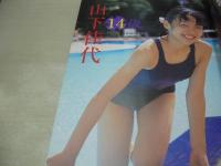 すくぶる少女2　スクール水着・体操服写真集　大友正越:撮影　2003年06月04日発行　ダイアプレス　山下佳代　近藤真美　磯野奈央　中村かおり　荒川真衣　安藤瞳　おかばな梨沙　原江里奈　ウェン・アンチー　イ・チャンホン