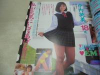 ドキドキ投稿スピリッツ　GOKUH増刊　1994年03月15日発行　中内英美+坂上篠理 表紙　水沢早紀　橋本菜美　田村里香子　成合淳　浅野翔子+水谷雪　氷高小夜　木村奈々江