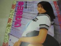 ときめき放課後写真　危険な愛体験増刊号　1999年11月10日発行　ビデオ出版　福山朱音　浅野理恵　華野うさぎ　津久井ちえ　間宮彩子　谷口敬子　砂山あきら　牧原さおり　藤崎めぐみ　金森美佳　反町純　向井瑠砂　伊藤こずえ　逸見留奈