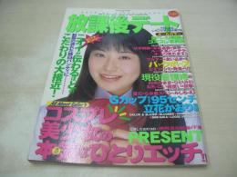 放課後デート　VOL.9　レモンクラブ増刊号　1998年09月10日発行　日本出版社　立花かおり・巻頭グラビア