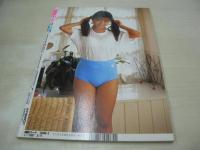 放課後デート　VOL.3　ギャルズ通信増刊号　1997年02月10日発行　日本出版社　前園ゆか 表紙+巻頭グラビア　