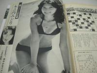 GORO　NO.18　ゴロー　1975年09月25日号　片平なぎさ 表紙+3折ピンナップ　ビーバー　ヨーコ　堺エリ子　木之内みどり　水原ゆう紀　泉谷しげる　上田正樹