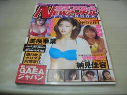 女子プロレス NEWアイドル FAN BOOK　1998年10月30日発行　納見佳容　浜田文子　仲村由佳　小杉夕子　田村欣子　阿部幸江　藤田愛　美咲華菜　石田亜矢子　