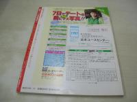 投稿アップル写真館　VOL.3　1989年10月号　漆原るみ 表紙+巻中グラビア　鴻池奈々　秋山まり子　山下麻衣　アイドル生撮り　ミスコン通信(江の島海の女王、ミスジュニア日本全国大会、ミス丸の内コンテスト、国民的美少女コンテスト)
