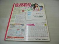 投稿ドッキリ写真　VOL.11　1990年02月号　菊地美保 表紙+巻頭グラビア　山崎由美　吉田蜜流　星野あい　松田えり子　後藤沙貴　秋山まり子　芳村さおり