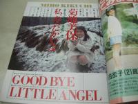 投稿ドッキリ写真　VOL.11　1990年02月号　菊地美保 表紙+巻頭グラビア　山崎由美　吉田蜜流　星野あい　松田えり子　後藤沙貴　秋山まり子　芳村さおり